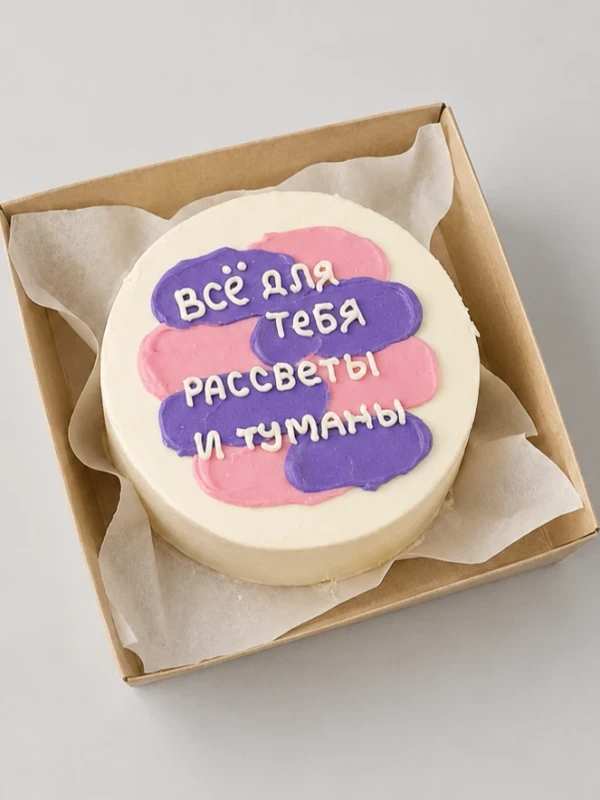Бенто - торт "все для тебя рассветы и туманы"